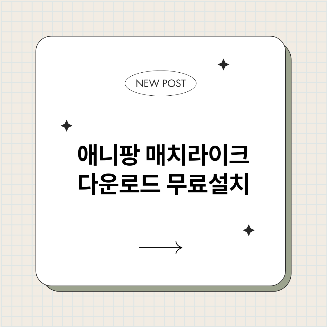 애니팡매치라이크다운_썸네일.png