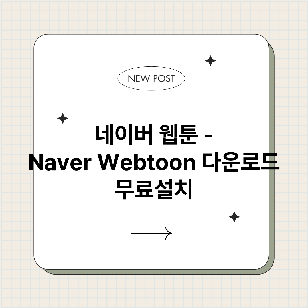 네이버웹툰Naver_썸네일.png
