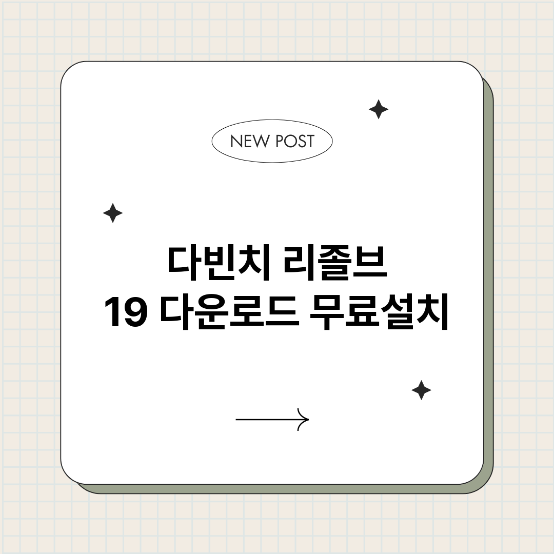 다빈치리졸브19다운_썸네일.png