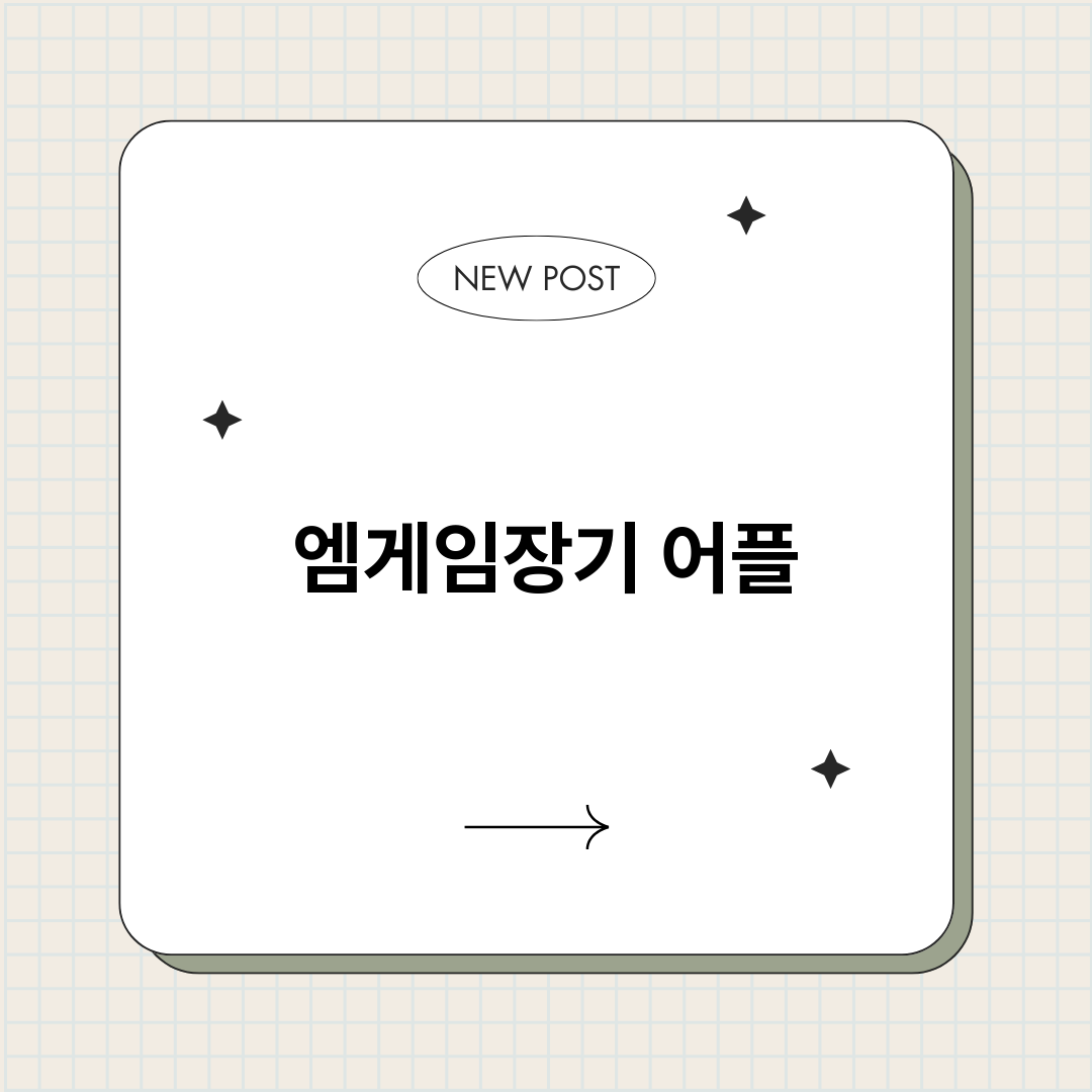 엠게임장기어플_썸네일.png