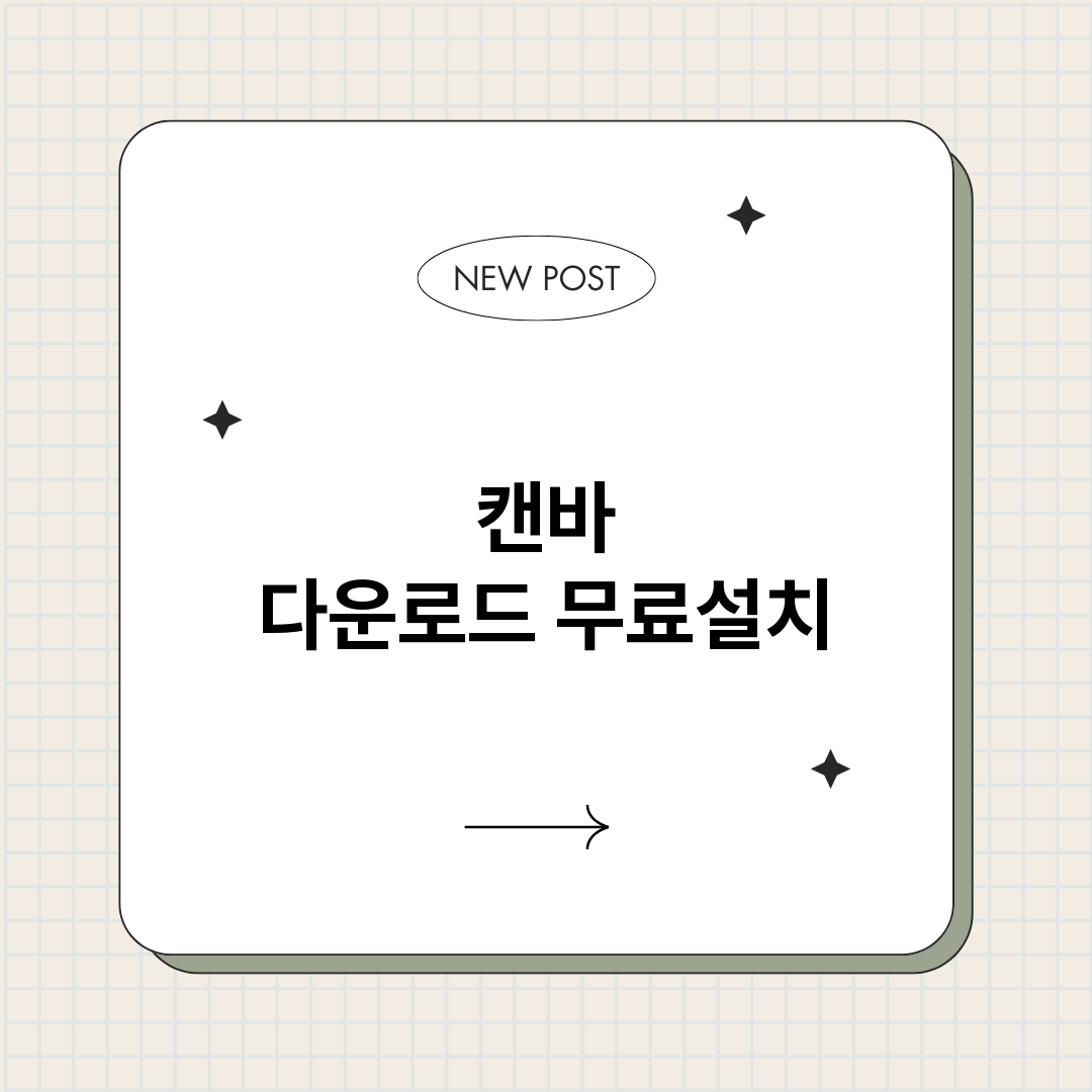 캔바다운로드_썸네일.png