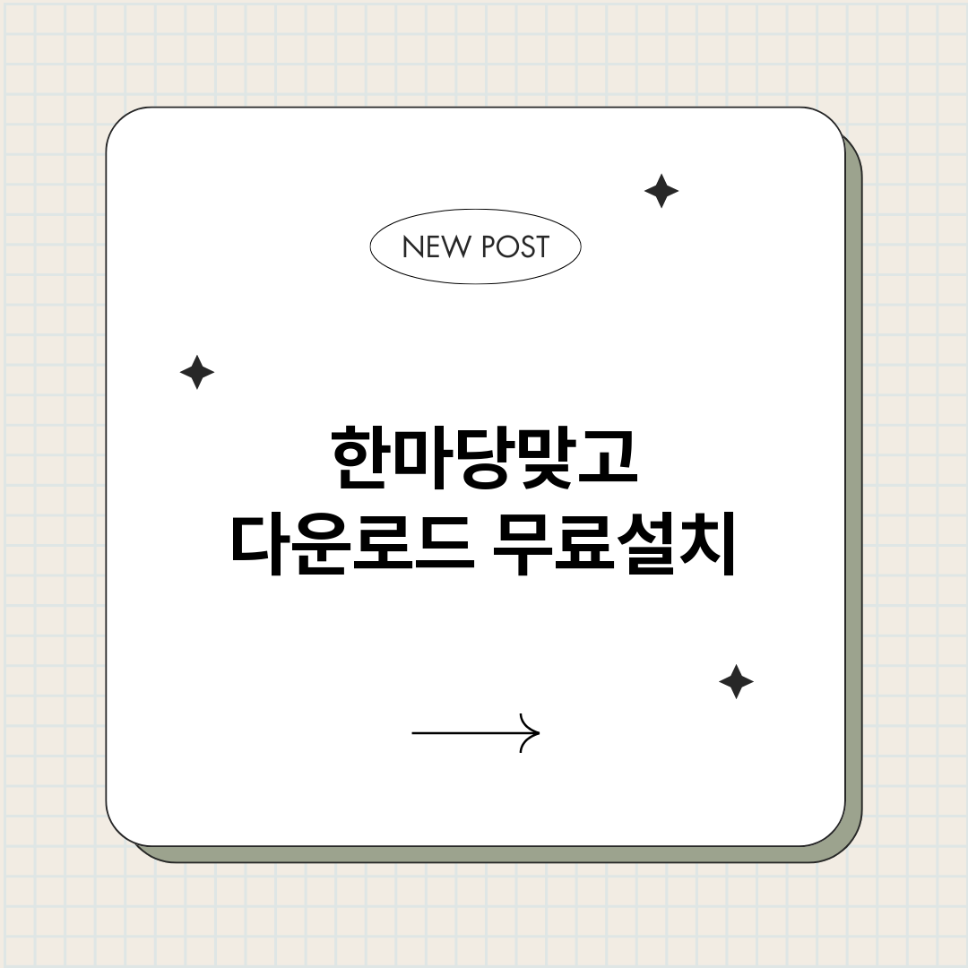 한마당맞고다운로드_썸네일.png