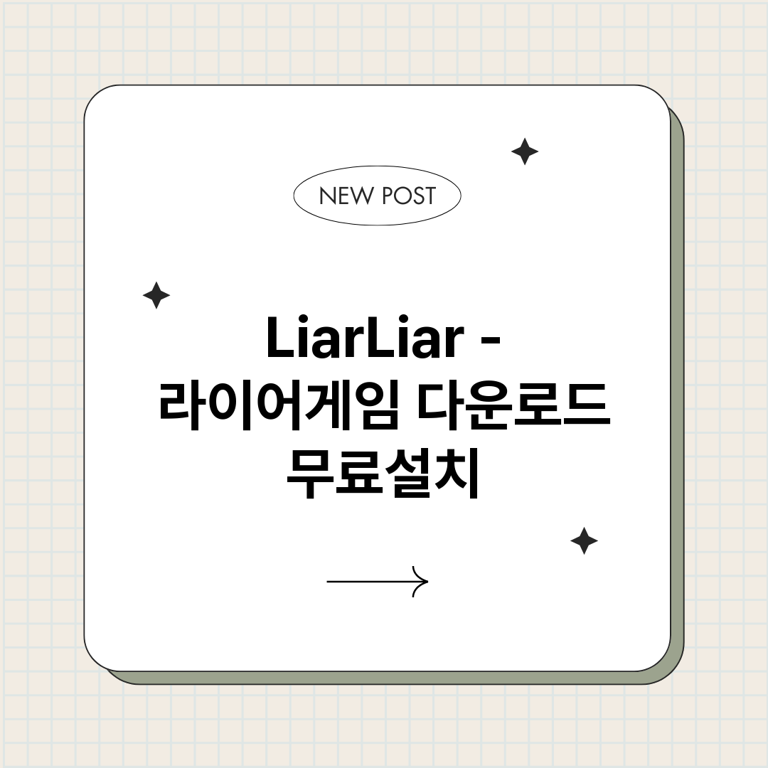 LiarLiar라이_썸네일.png