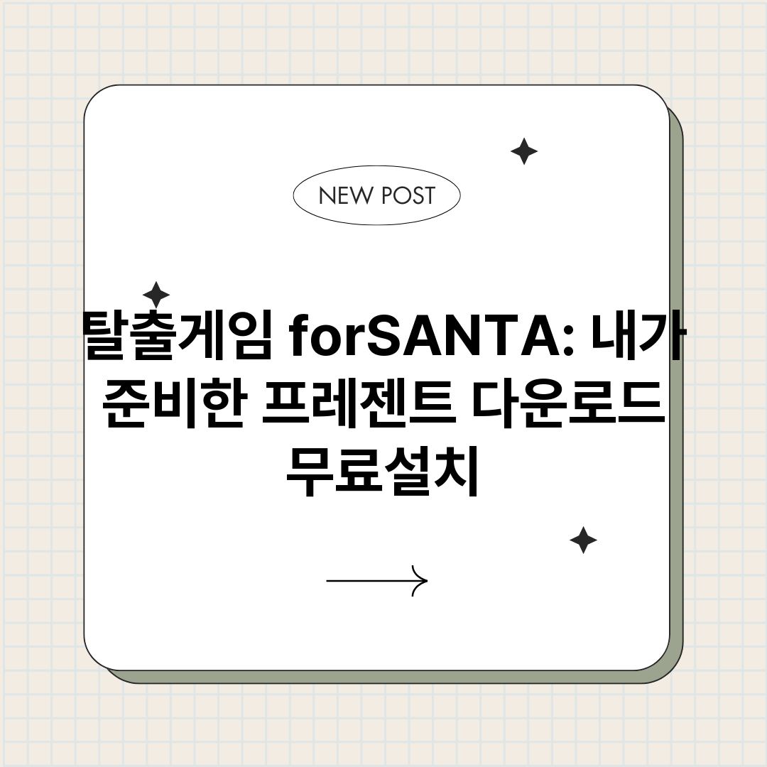 탈출게임forSAN_썸네일.png