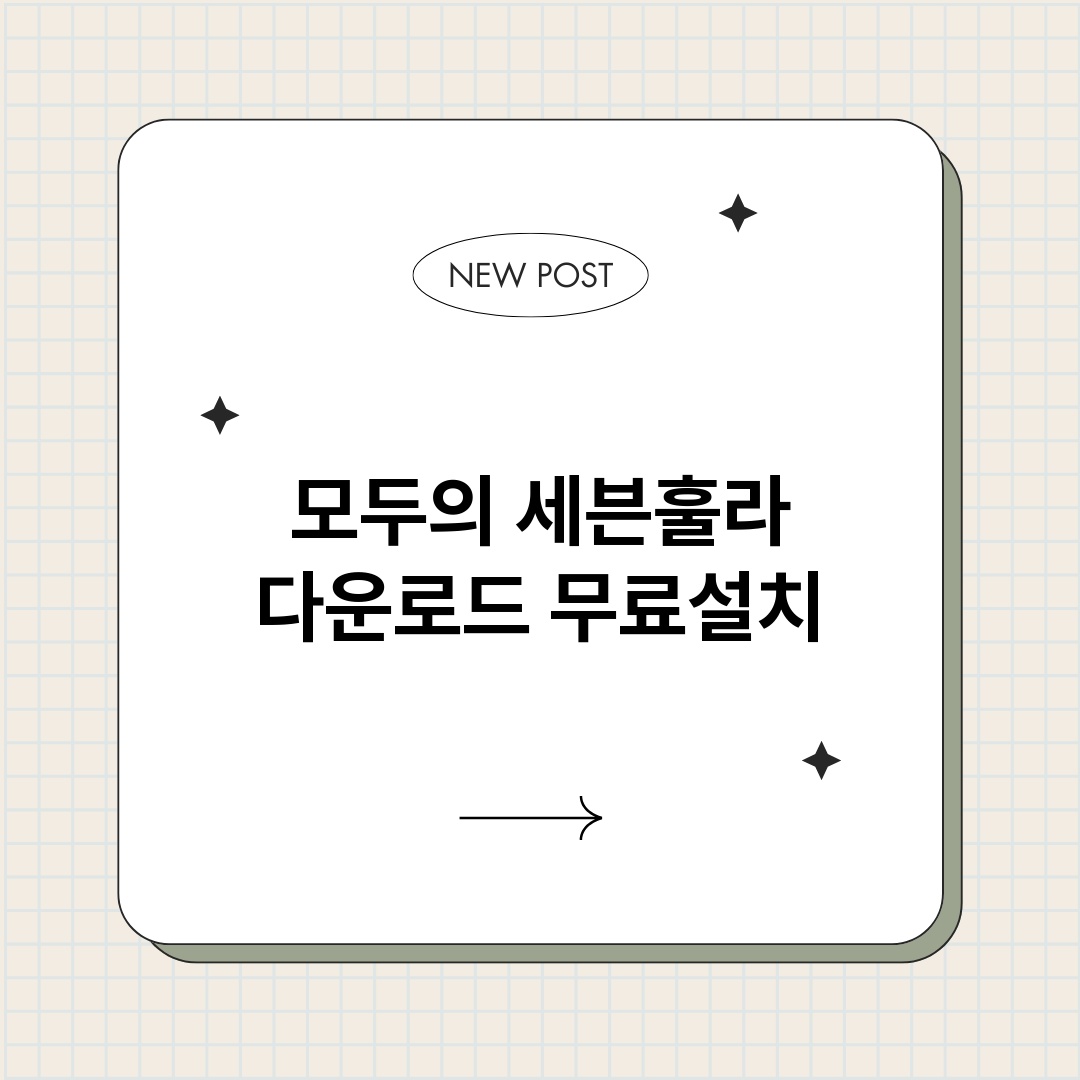 모두의세븐훌라다운로_썸네일.png