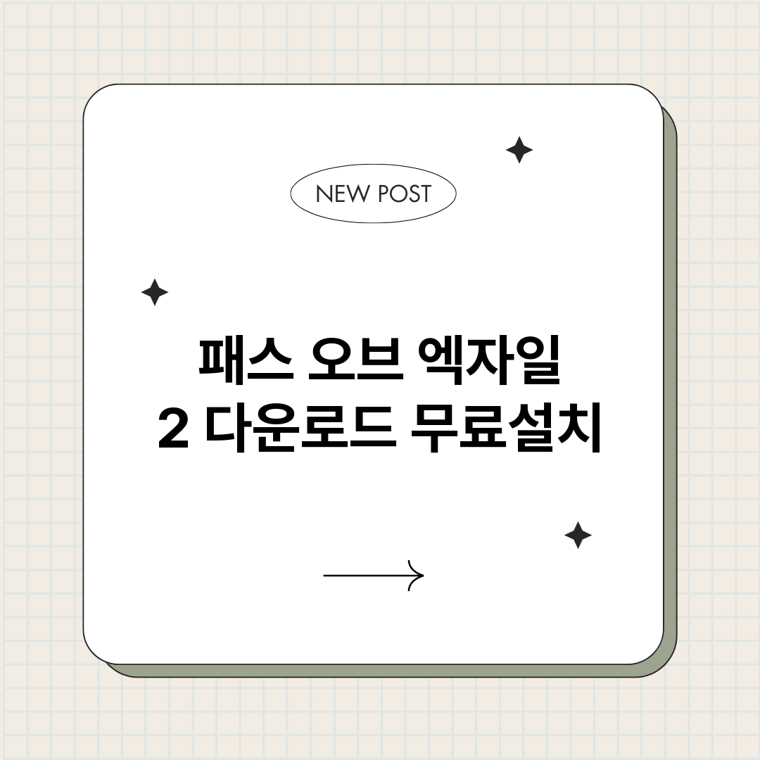 패스오브엑자일2다운_썸네일.png