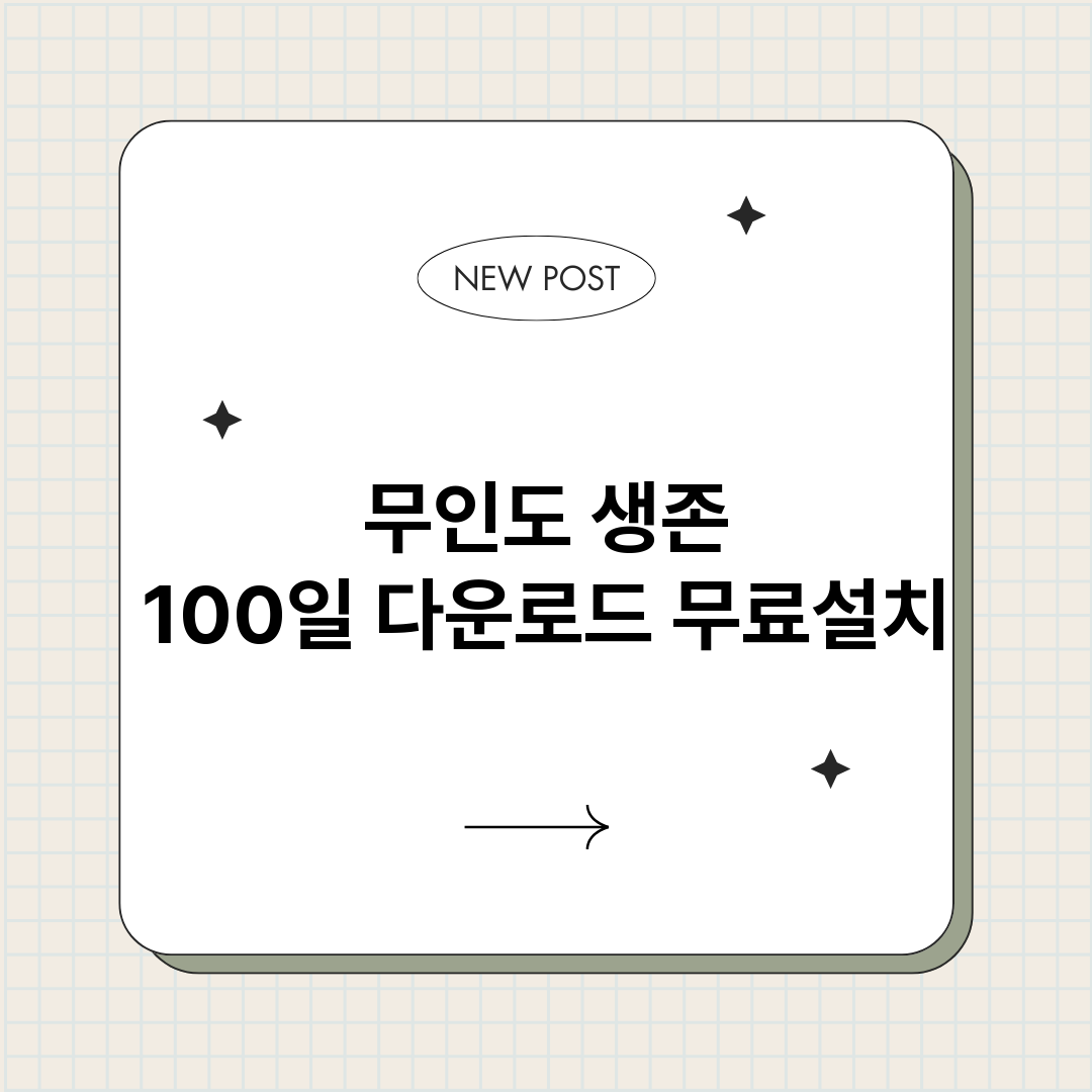 무인도생존100일다_썸네일.png