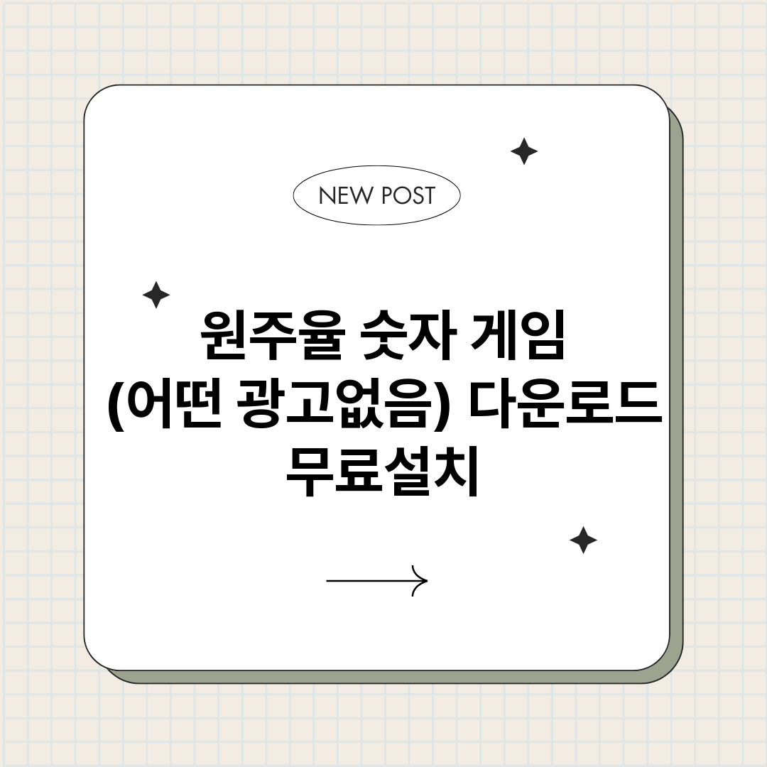 원주율숫자게임어떤광_썸네일.png