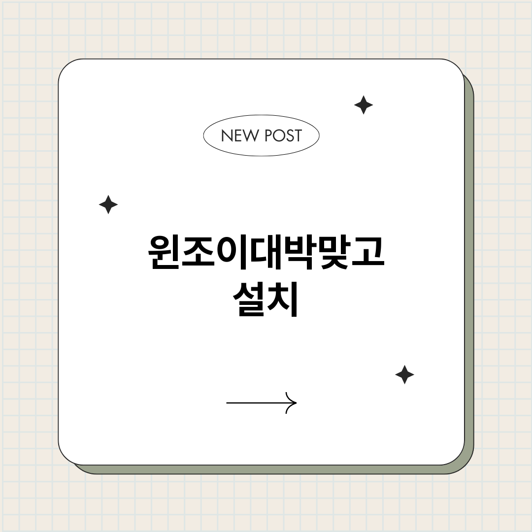 윈조이대박맞고설치_썸네일.png