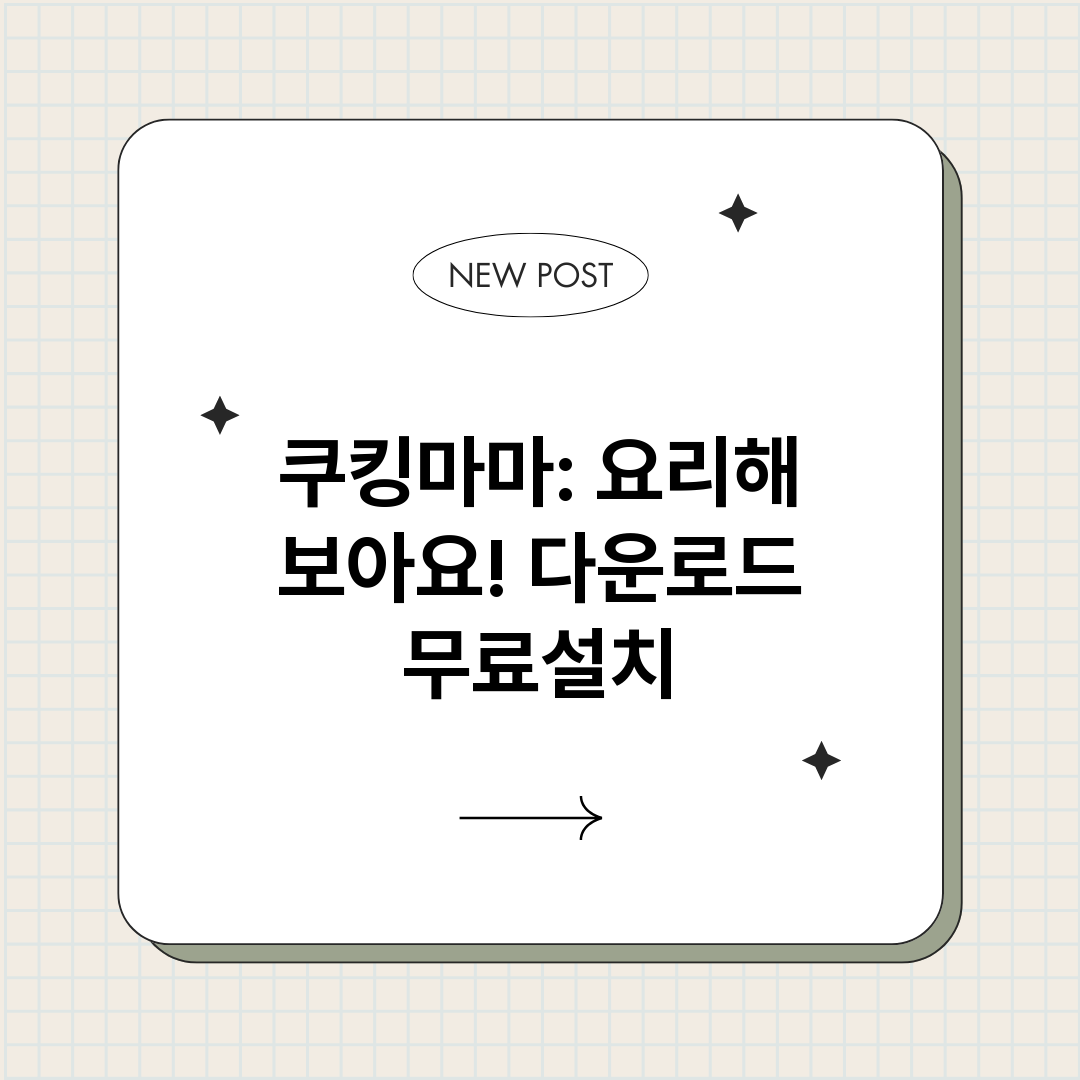 쿠킹마마요리해보아요_썸네일.png