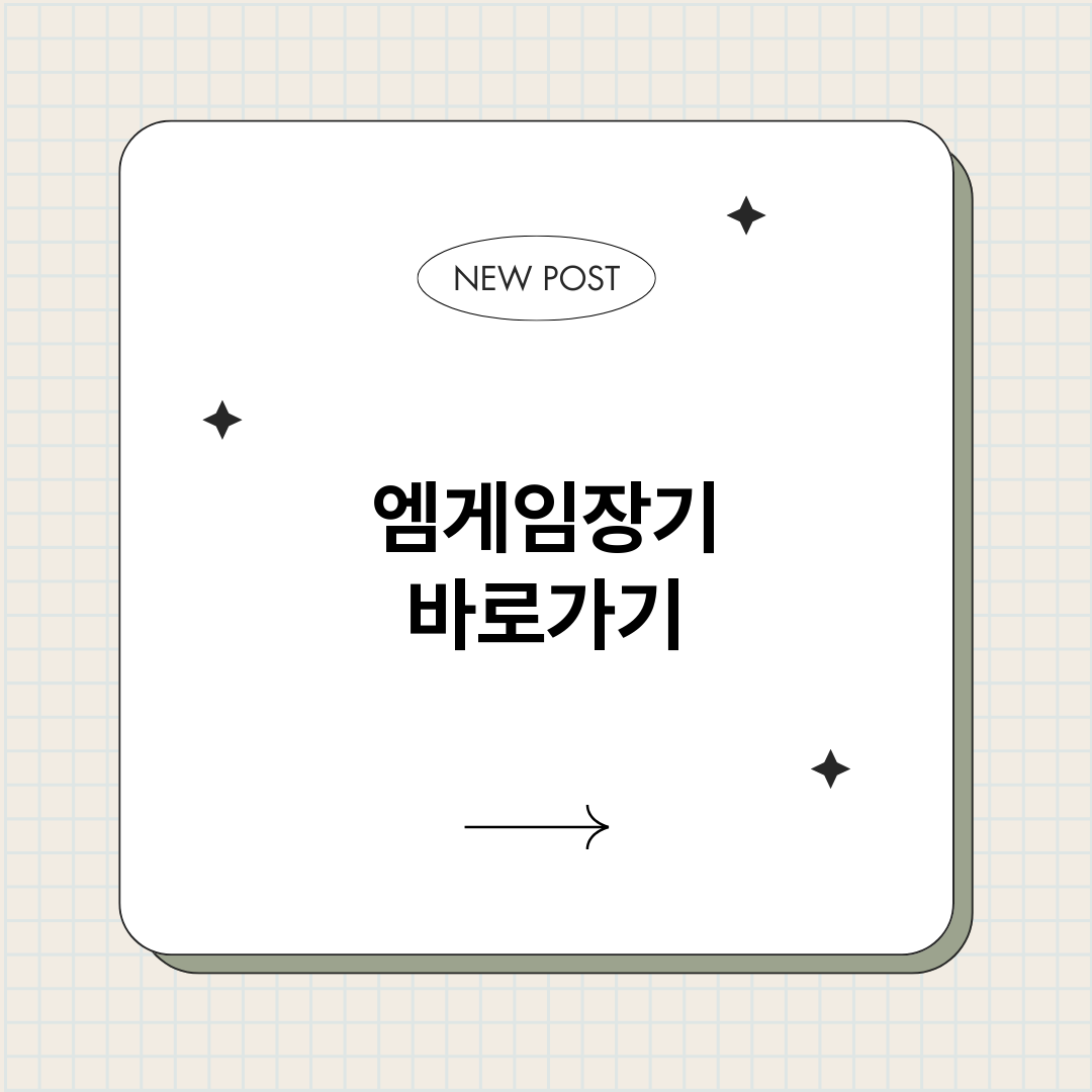 엠게임장기바로가기_썸네일.png