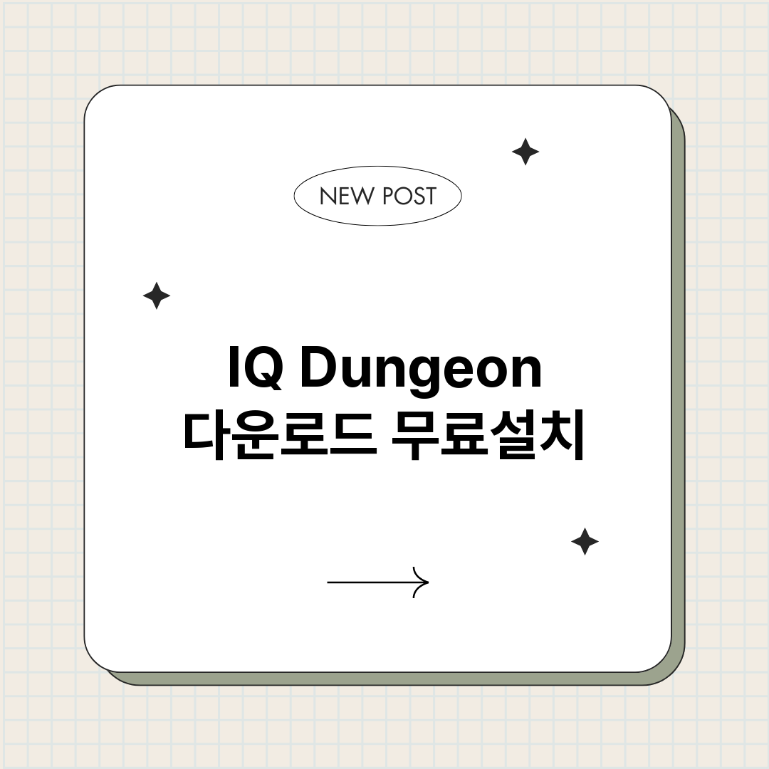 IQDungeon다_썸네일.png