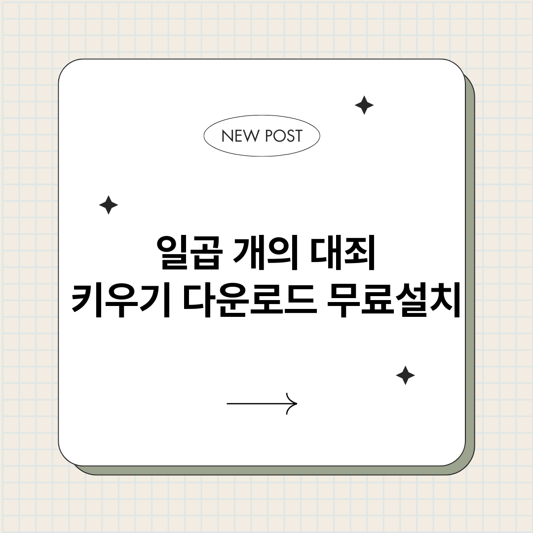 일곱개의대죄키우기다_썸네일.png