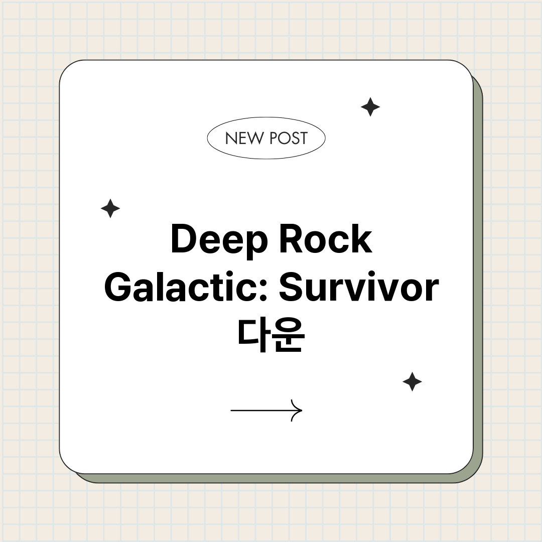 DeepRockGa_썸네일.png