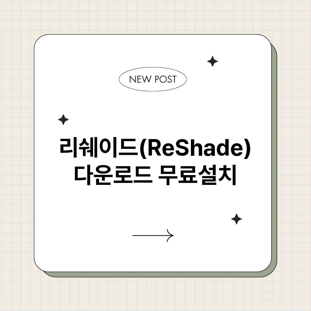 리쉐이드ReShad_썸네일.png