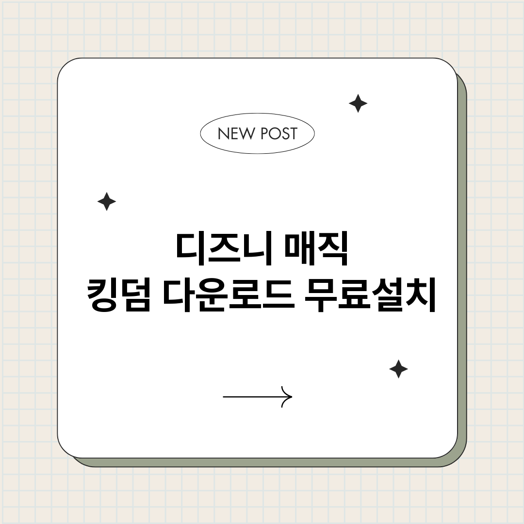 디즈니매직킹덤다운로_썸네일.png