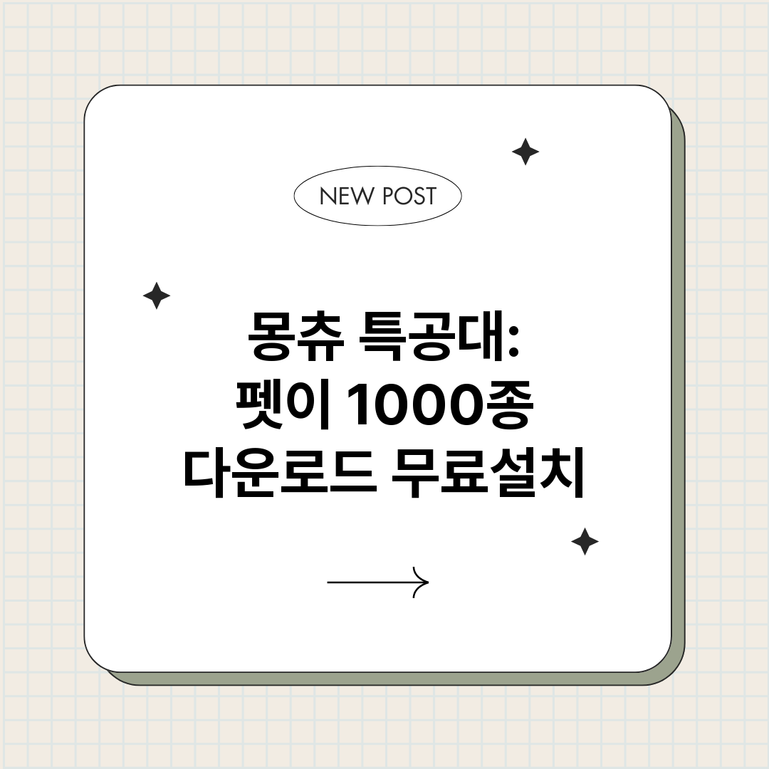 몽츄특공대펫이100_썸네일.png
