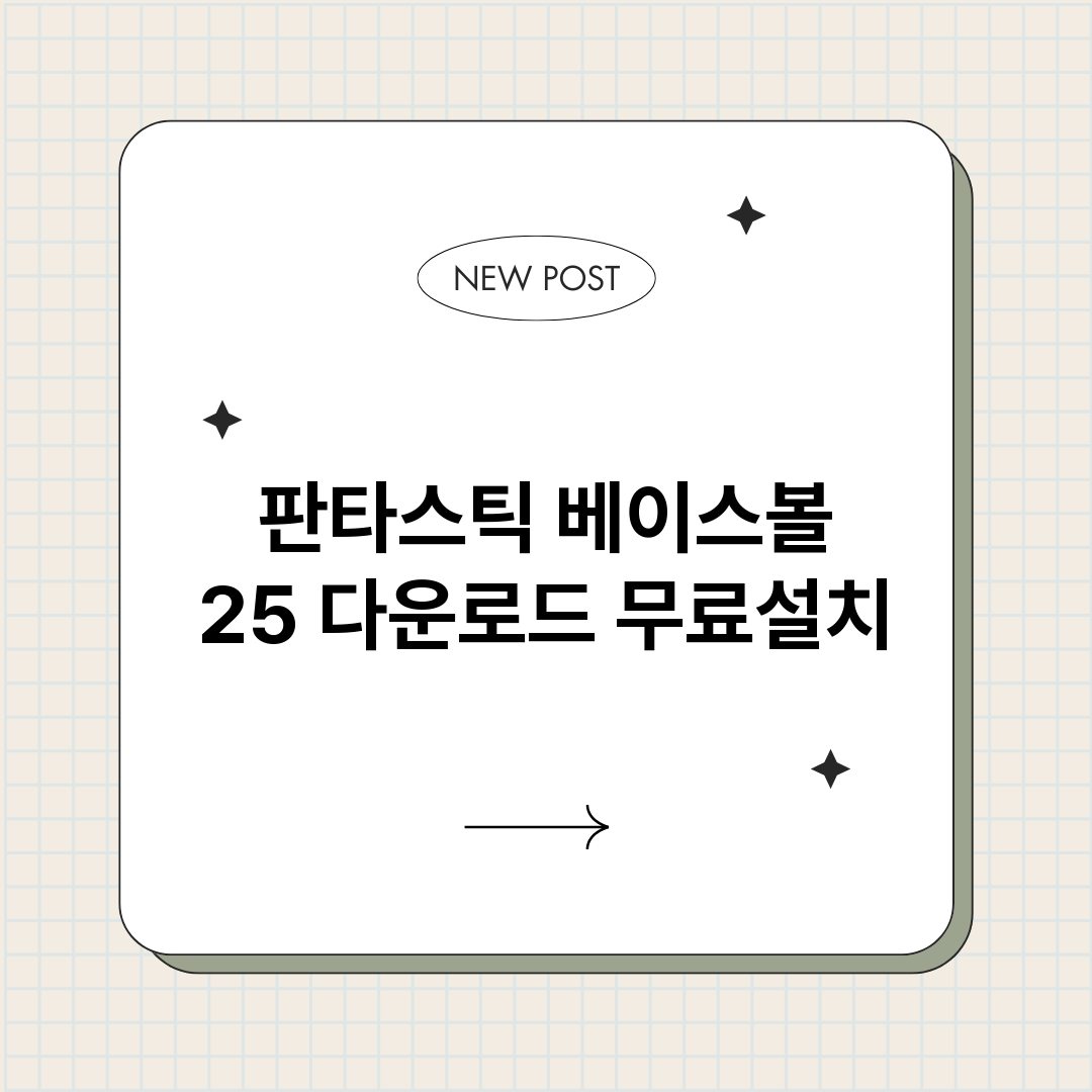 판타스틱베이스볼25_썸네일.png