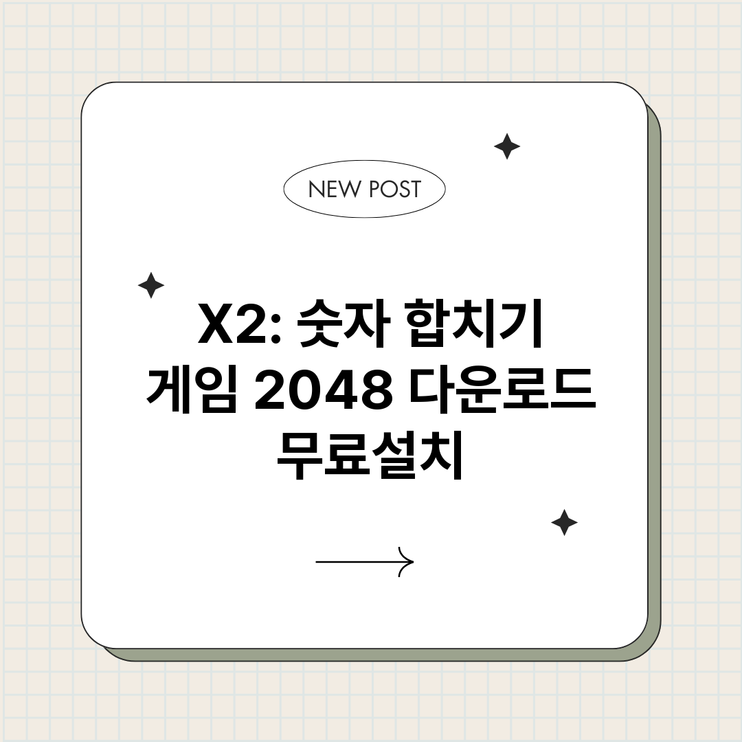 X2숫자합치기게임2_썸네일.png