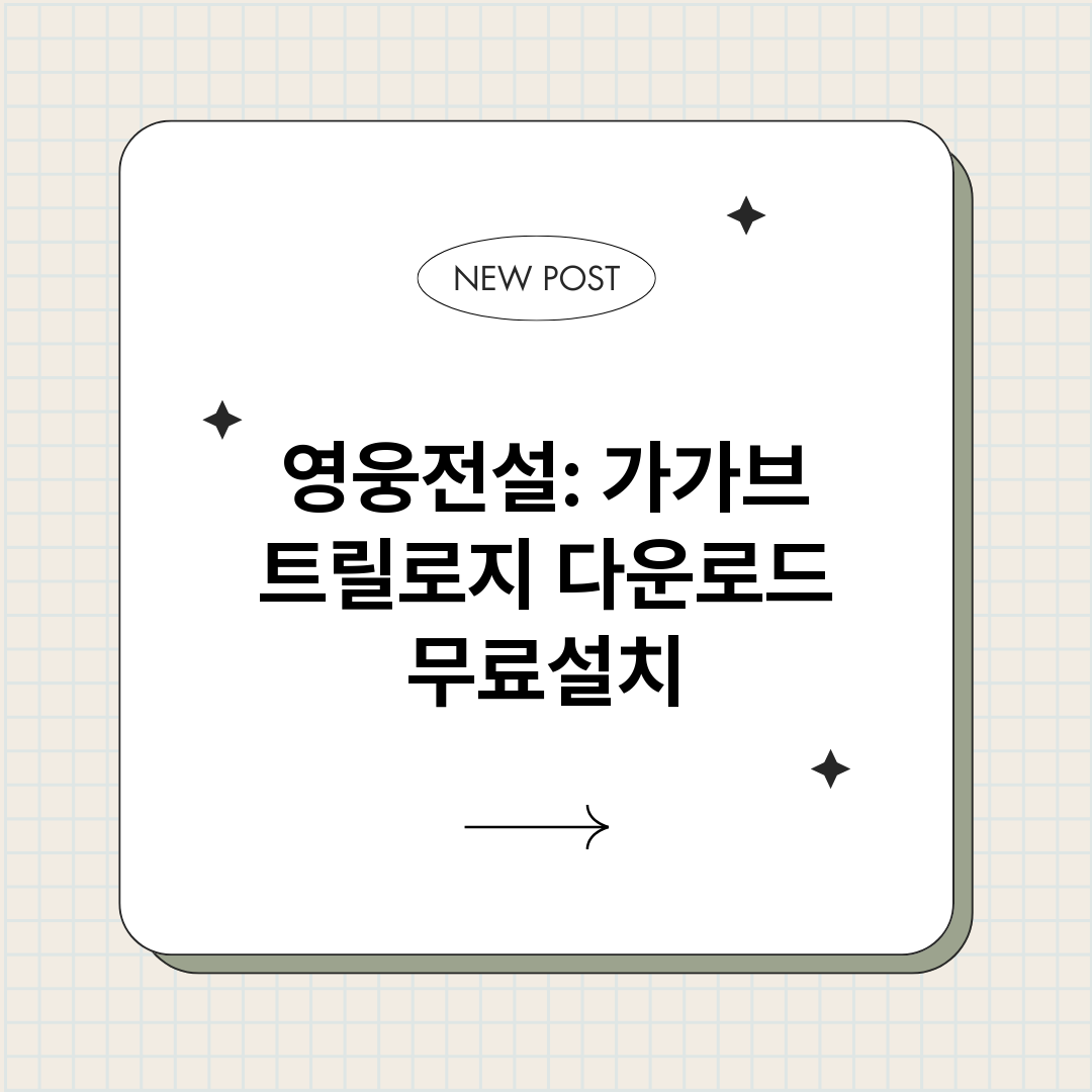 영웅전설가가브트릴로_썸네일.png