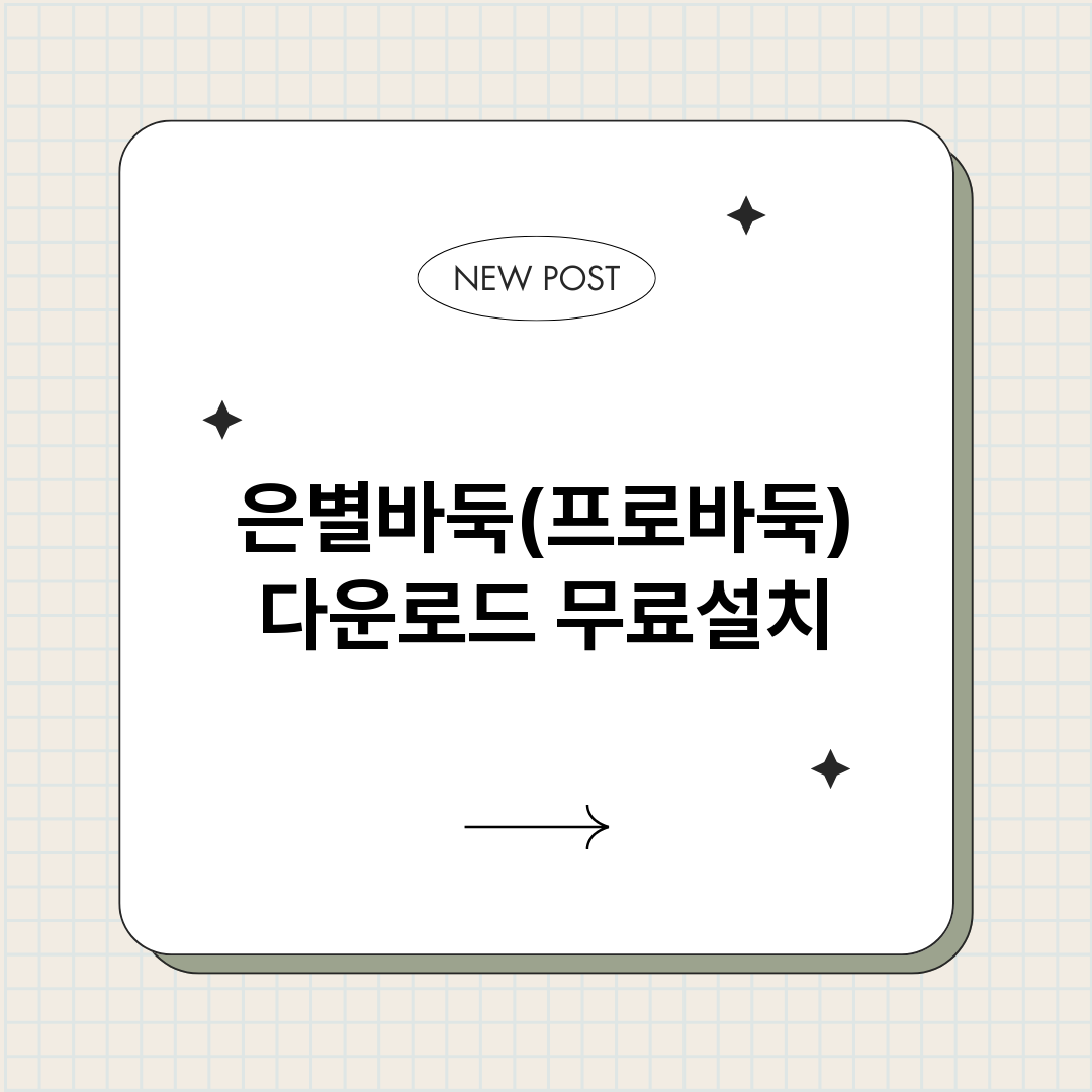 은별바둑프로바둑다운_썸네일.png