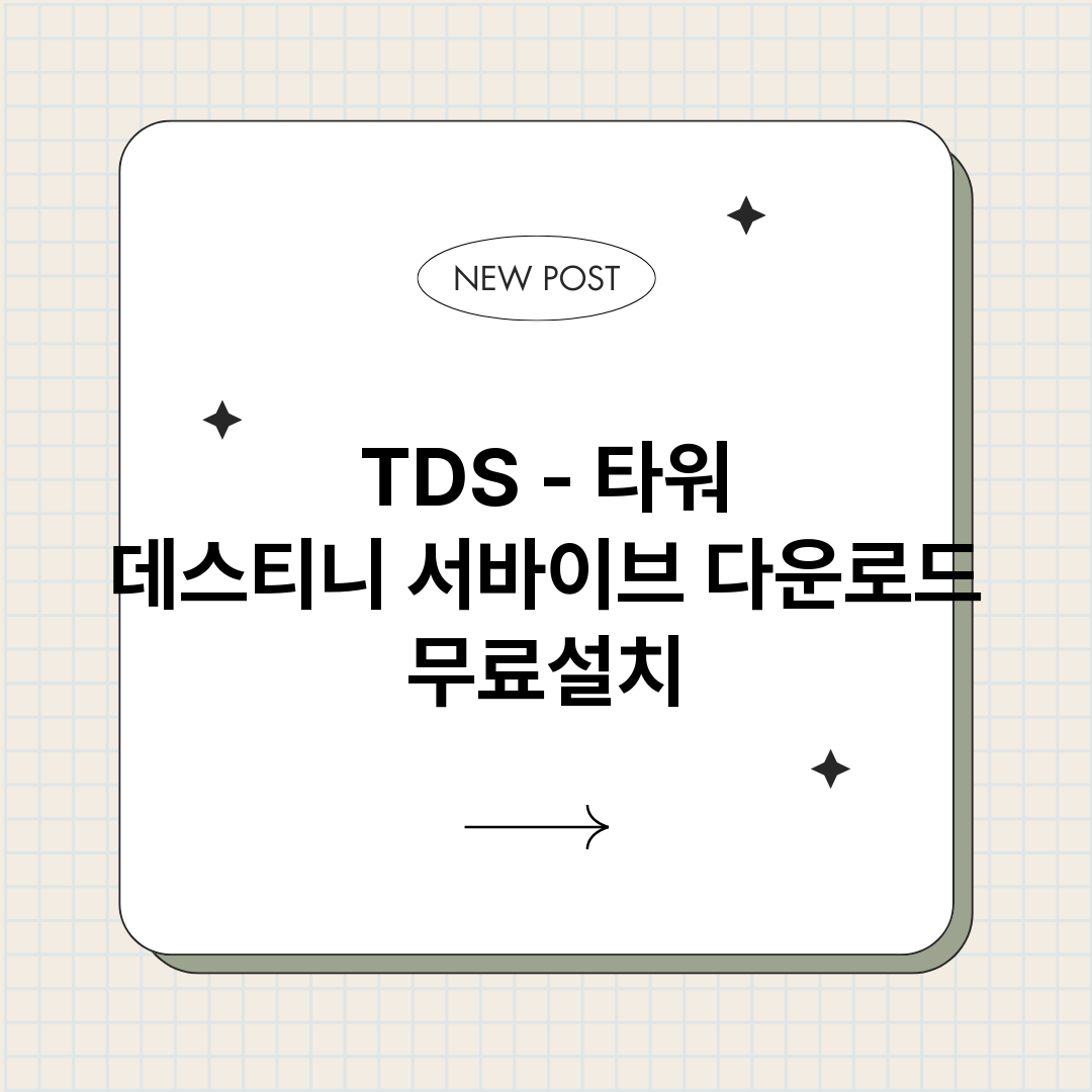 TDS타워데스티니서_썸네일.png