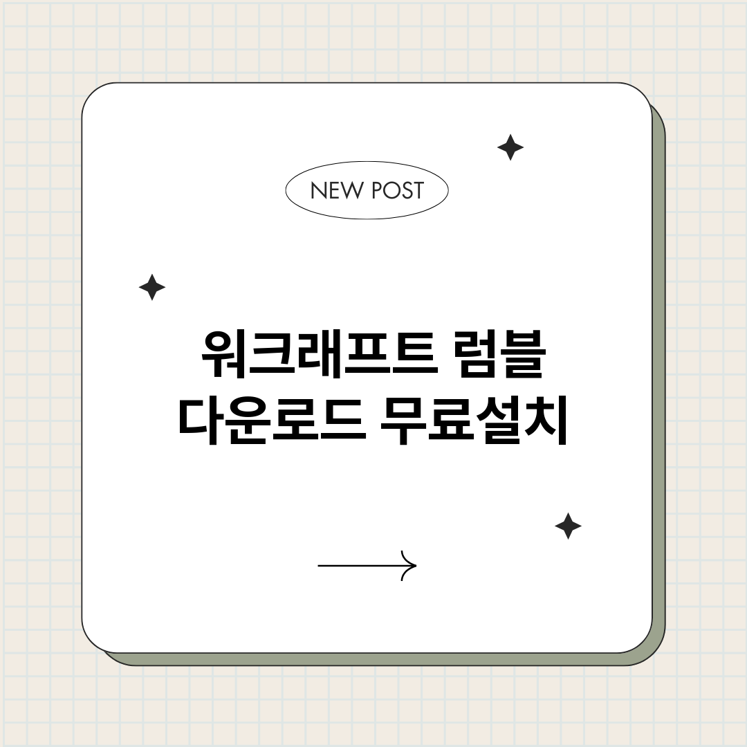 워크래프트럼블다운로_썸네일.png