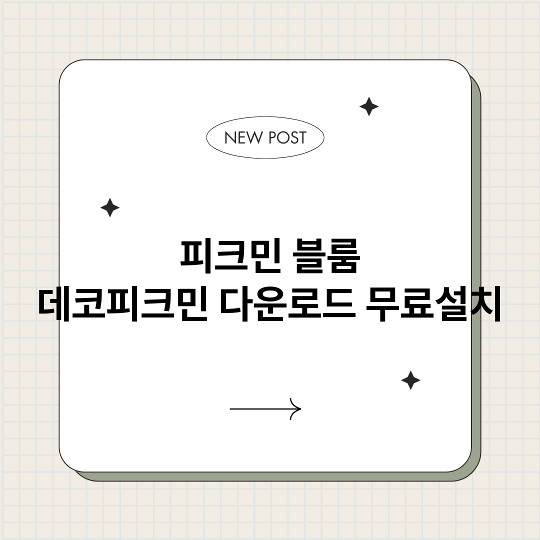 피크민블룸데코피크민_썸네일.png