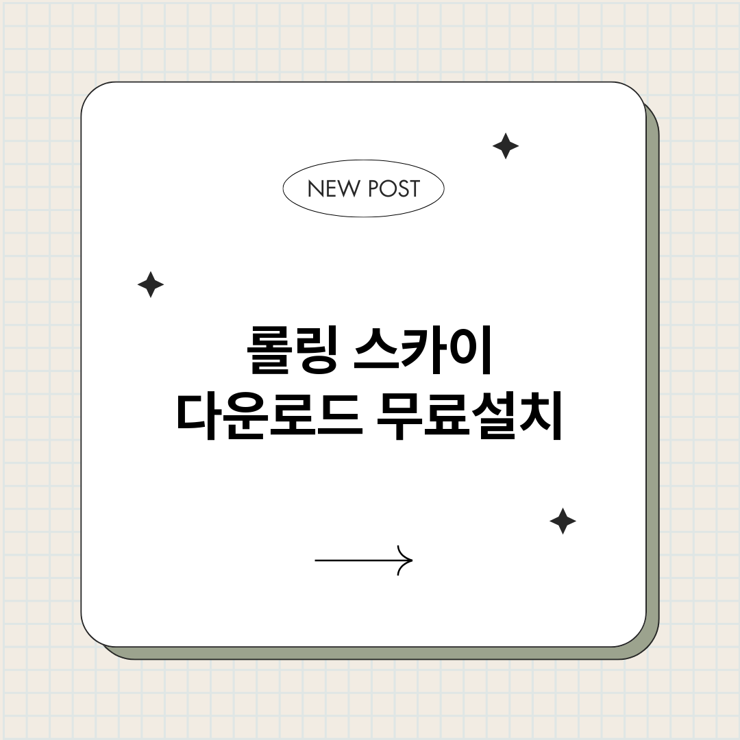 롤링스카이다운로드_썸네일.png