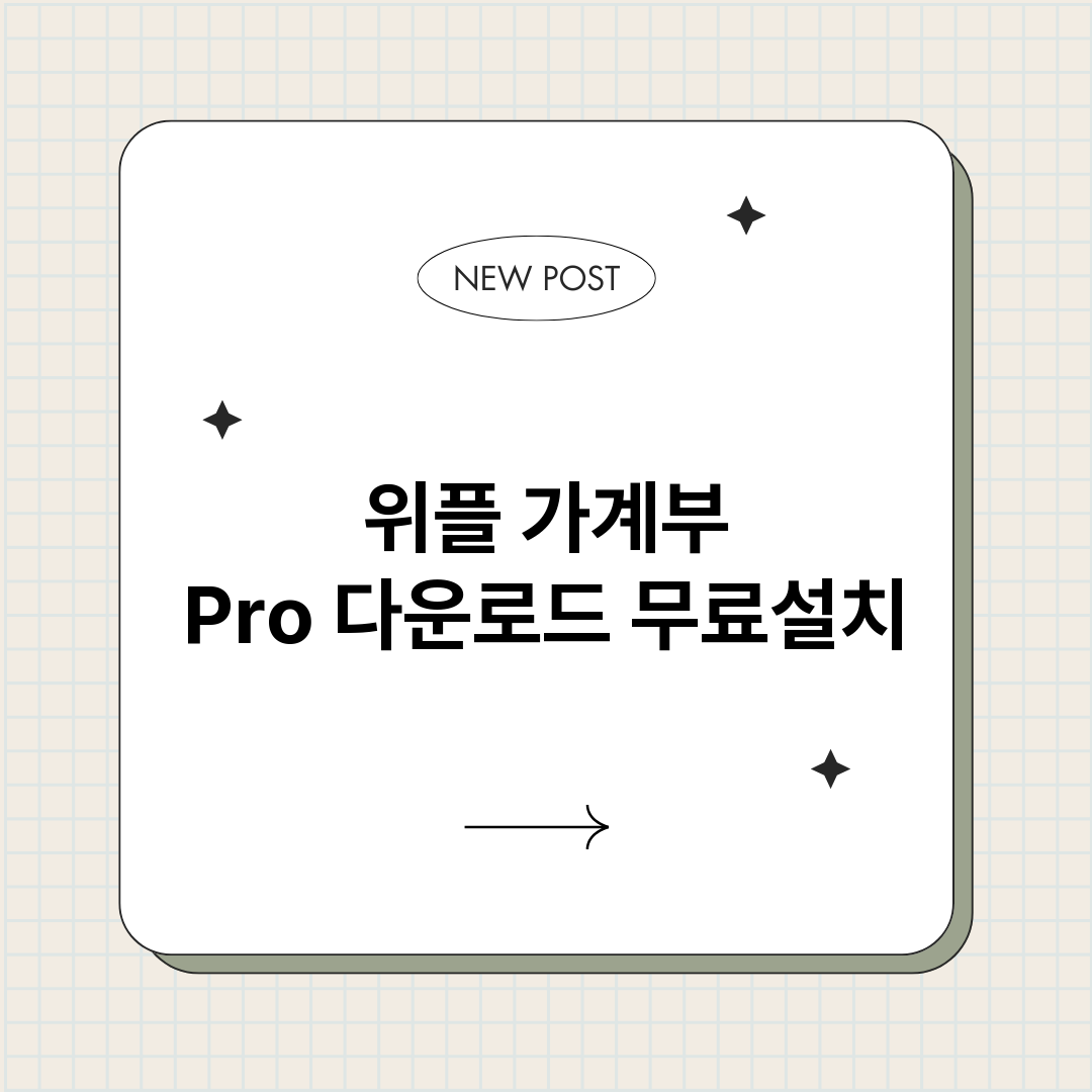 위플가계부Pro다운_썸네일.png