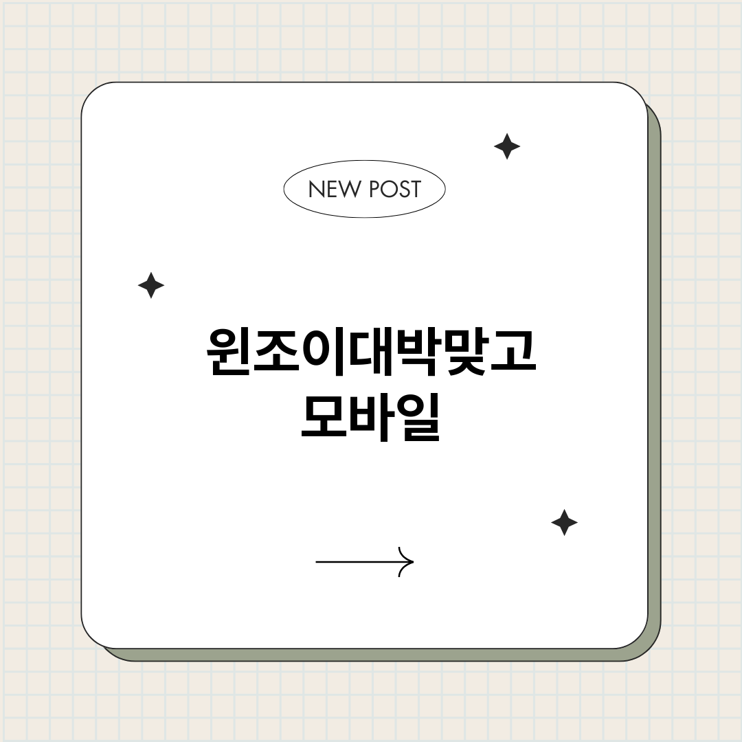 윈조이대박맞고모바일_썸네일.png