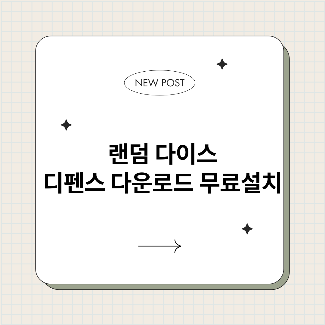 랜덤다이스디펜스다운_썸네일.png