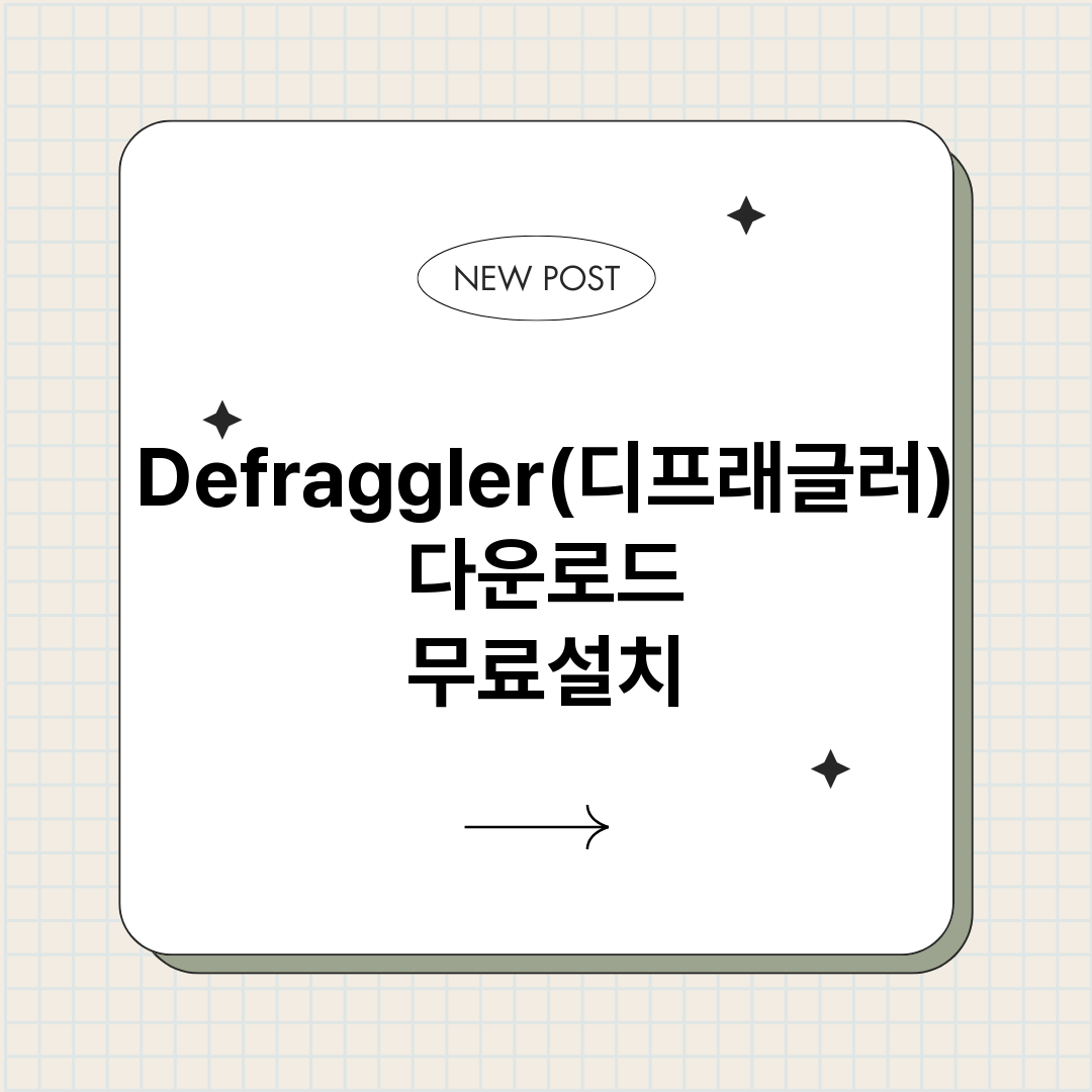 Defraggler_썸네일.png