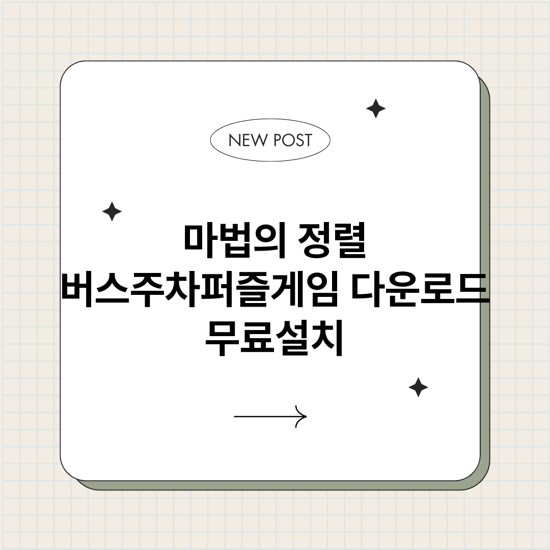 털실마스터마법의정렬_썸네일.png