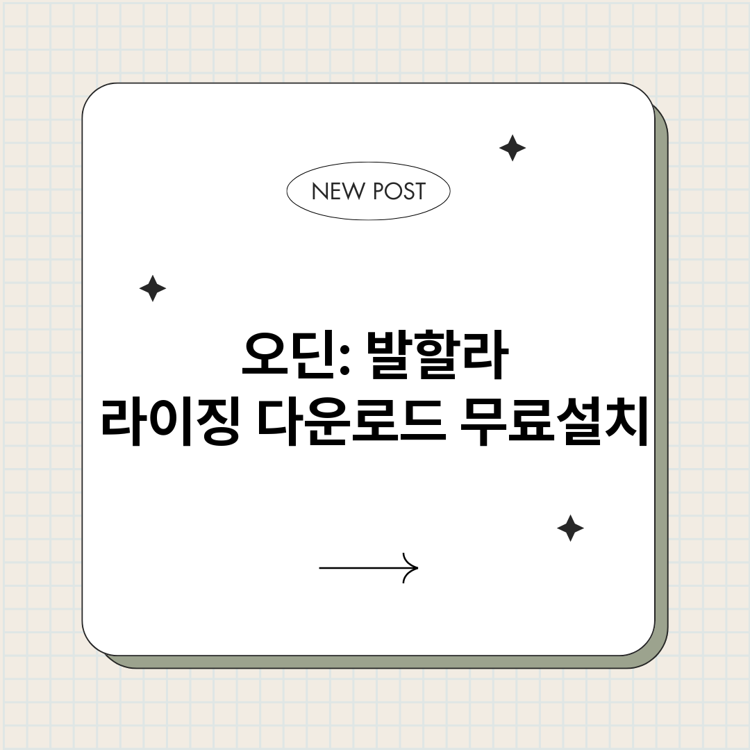 오딘발할라라이징다운_썸네일.png