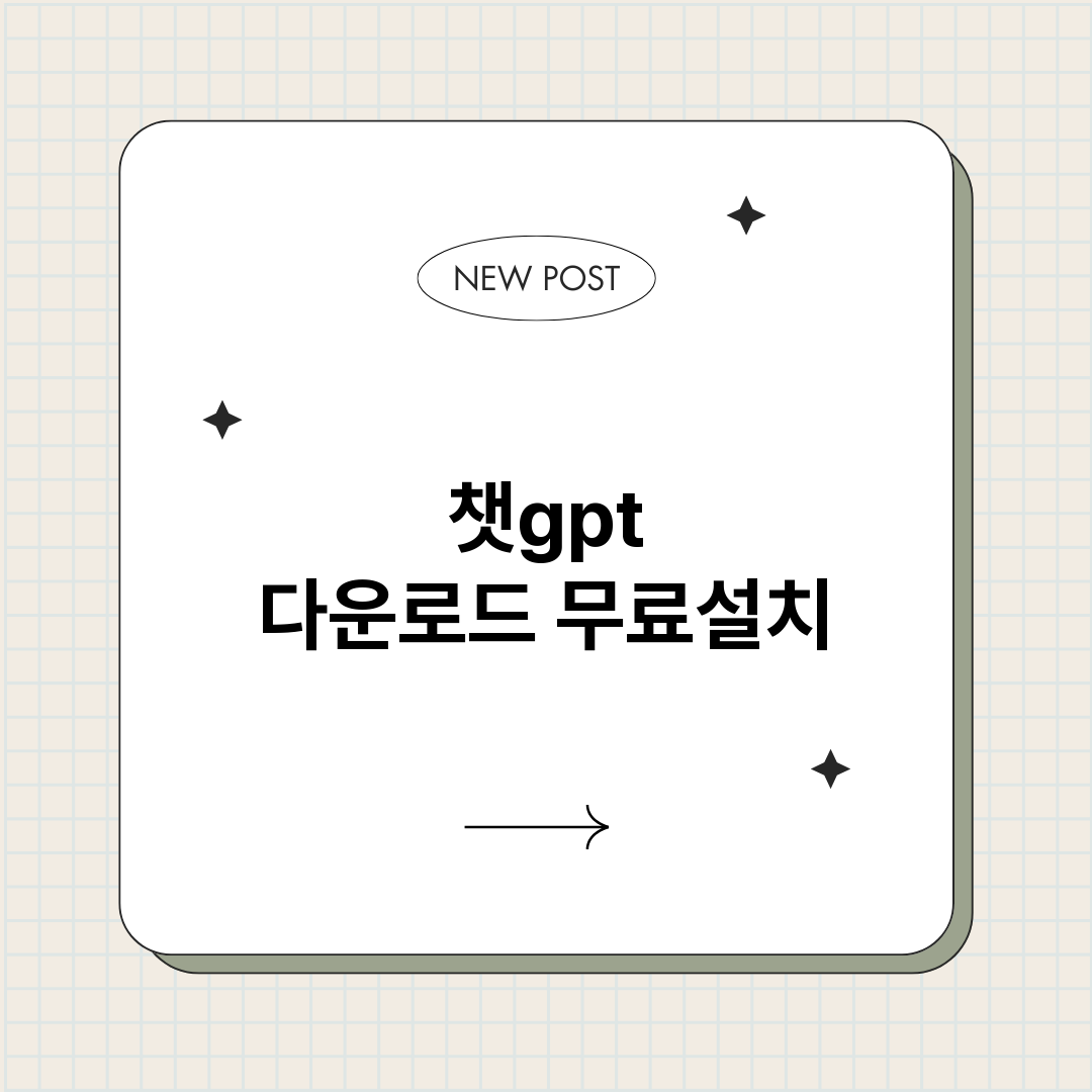 챗gpt다운로드_썸네일.png