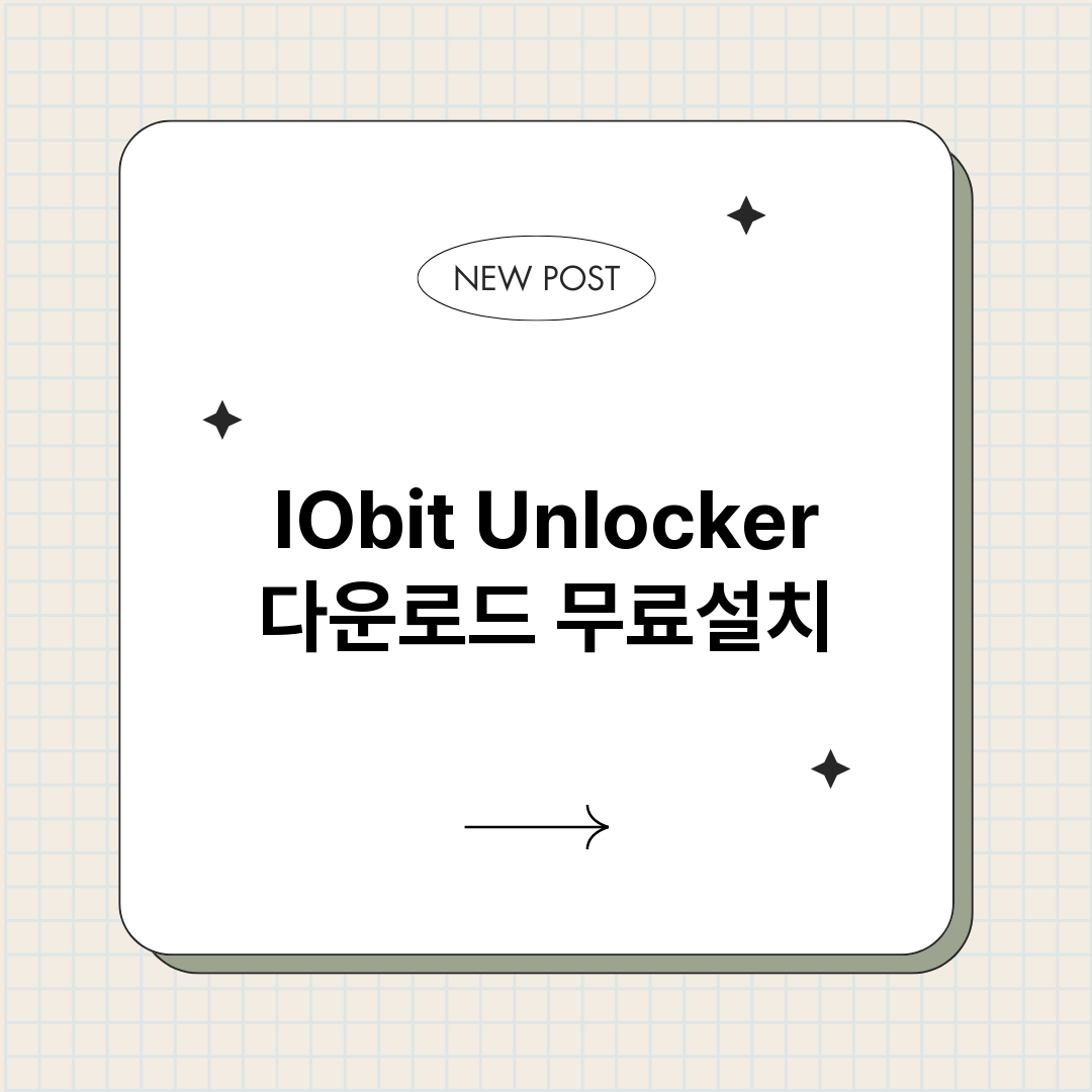 IObitUnloc_썸네일.png