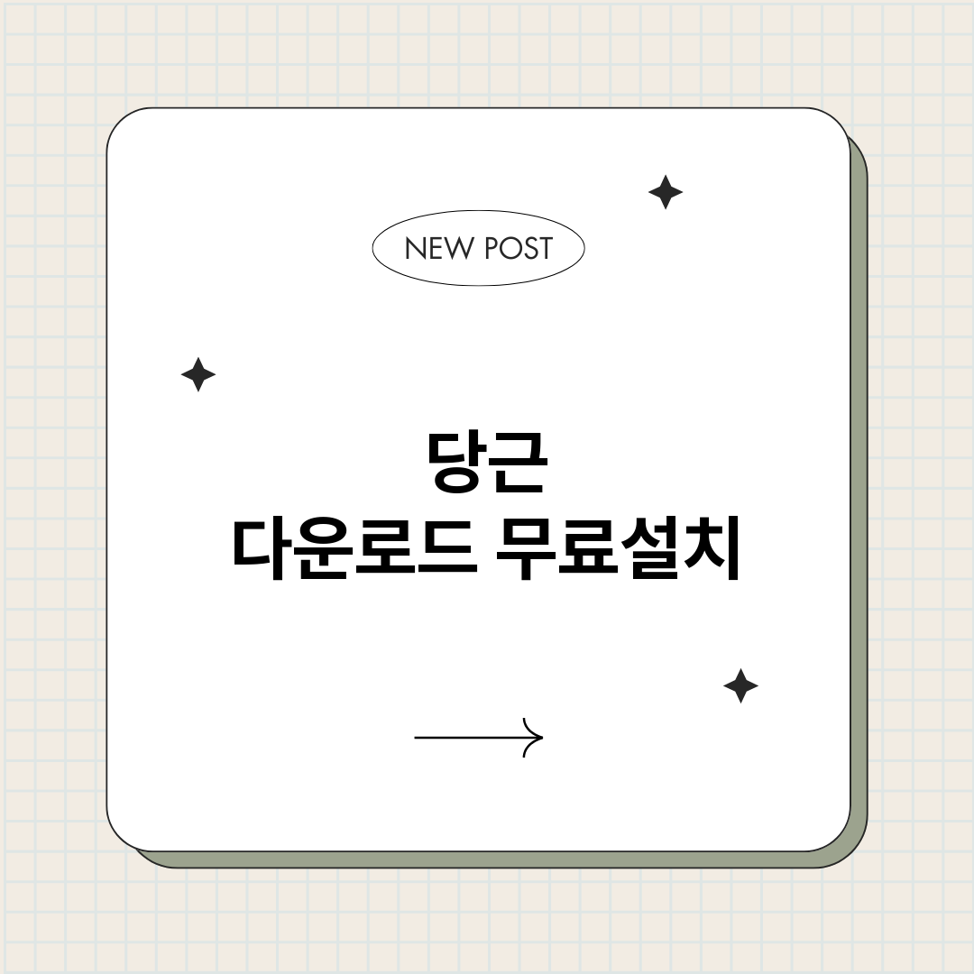 당근다운로드_썸네일.png