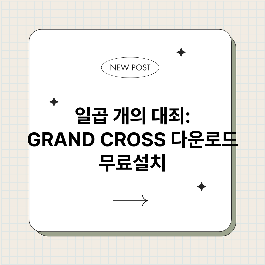 일곱개의대죄GRAN_썸네일.png
