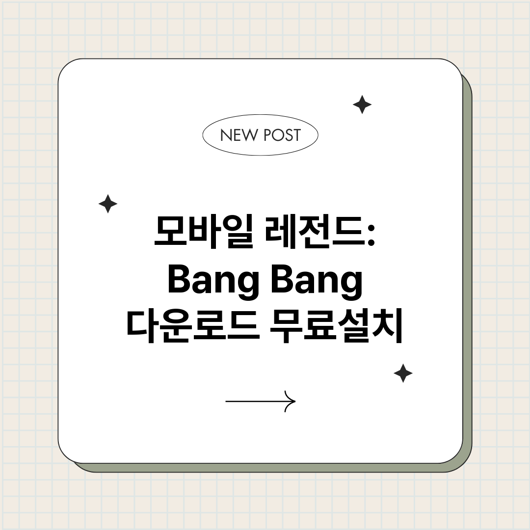 모바일레전드Bang_썸네일.png