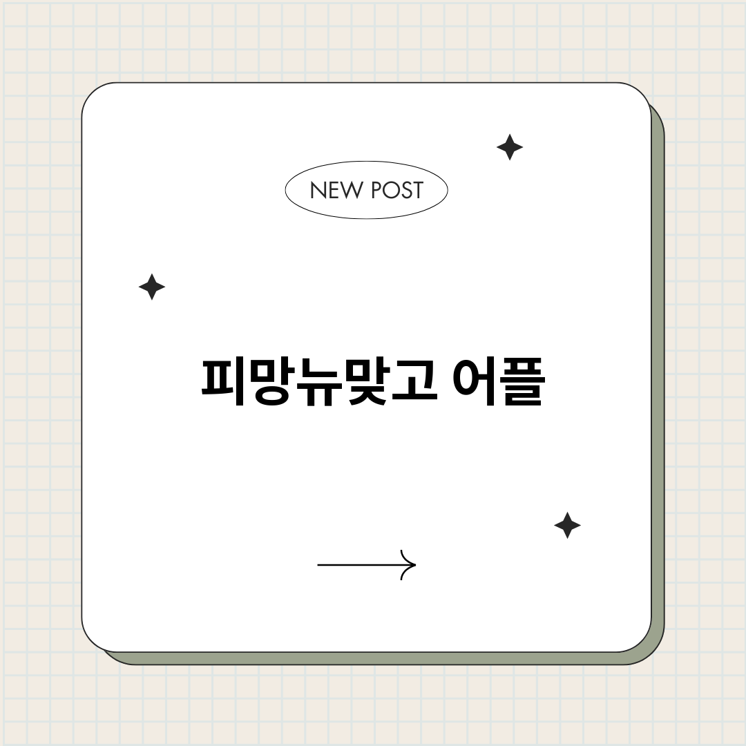 피망뉴맞고어플_썸네일.png