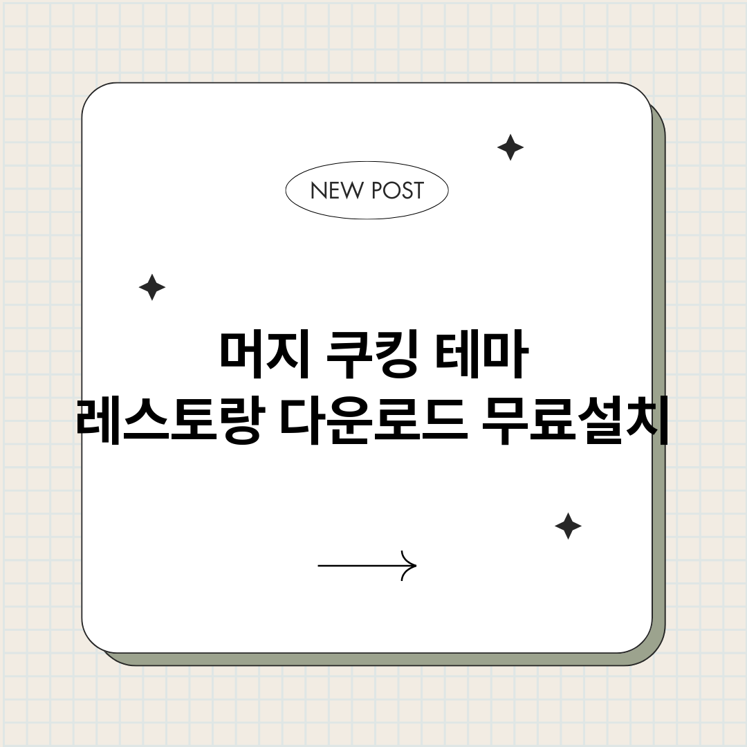 머지쿠킹테마레스토랑_썸네일.png