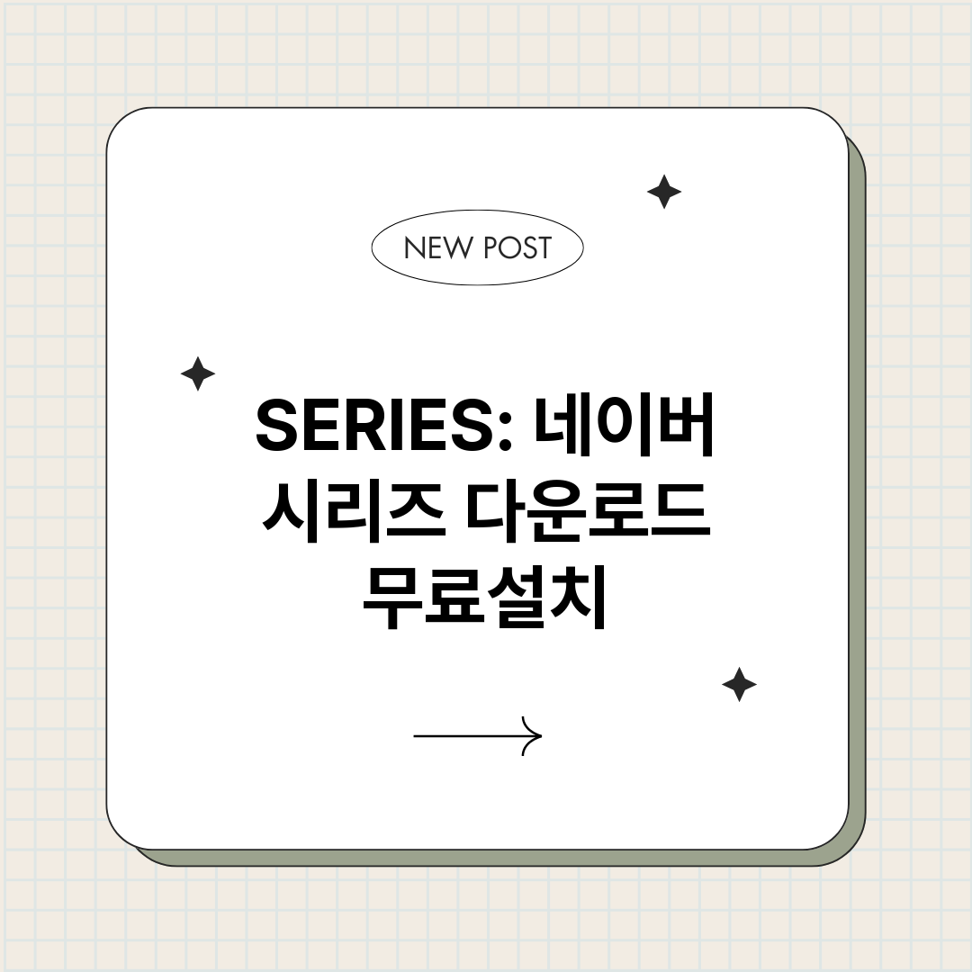 SERIES네이버시_썸네일.png