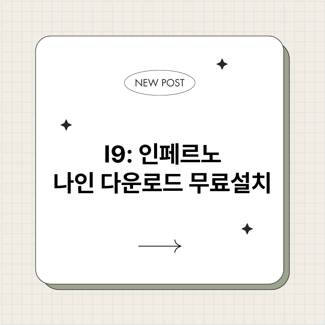 I9인페르노나인다운_썸네일.png