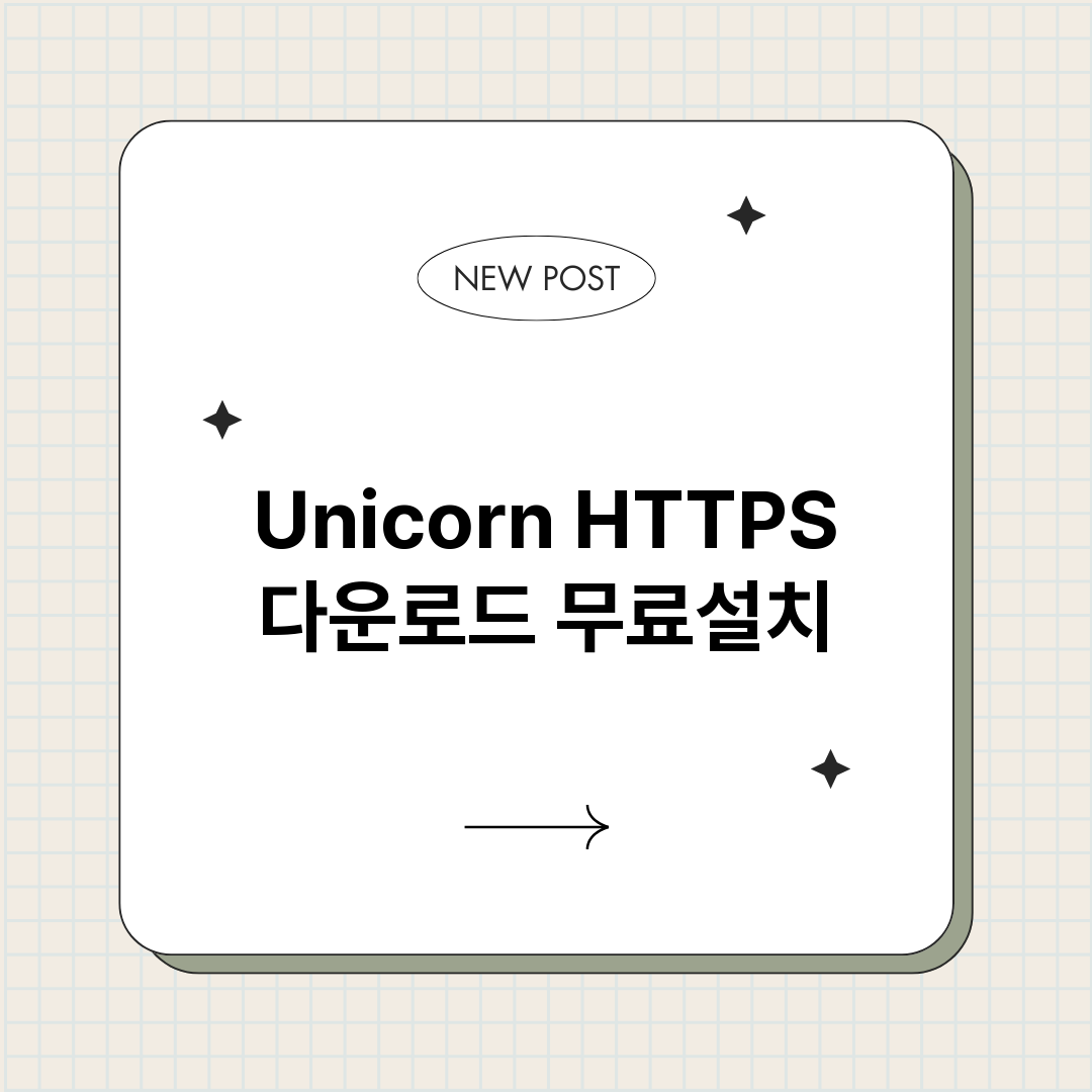 UnicornHTT_썸네일.png