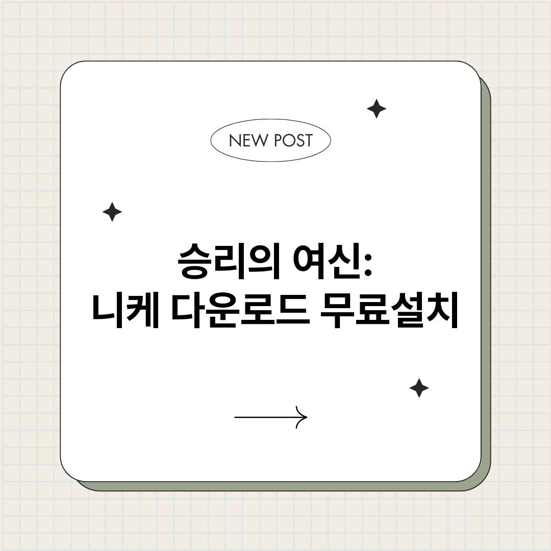 승리의여신니케다운로_썸네일.png