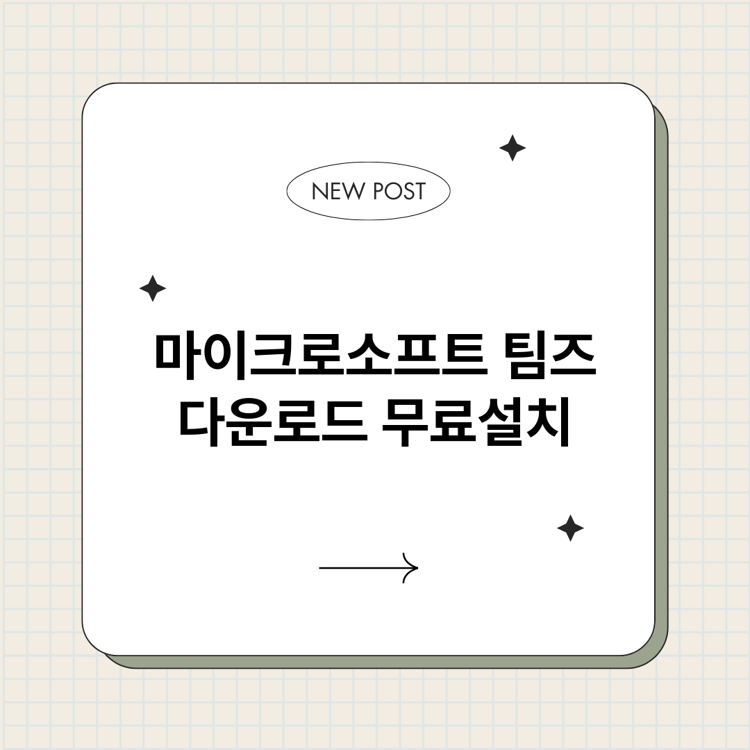 마이크로소프트팀즈다_썸네일.png