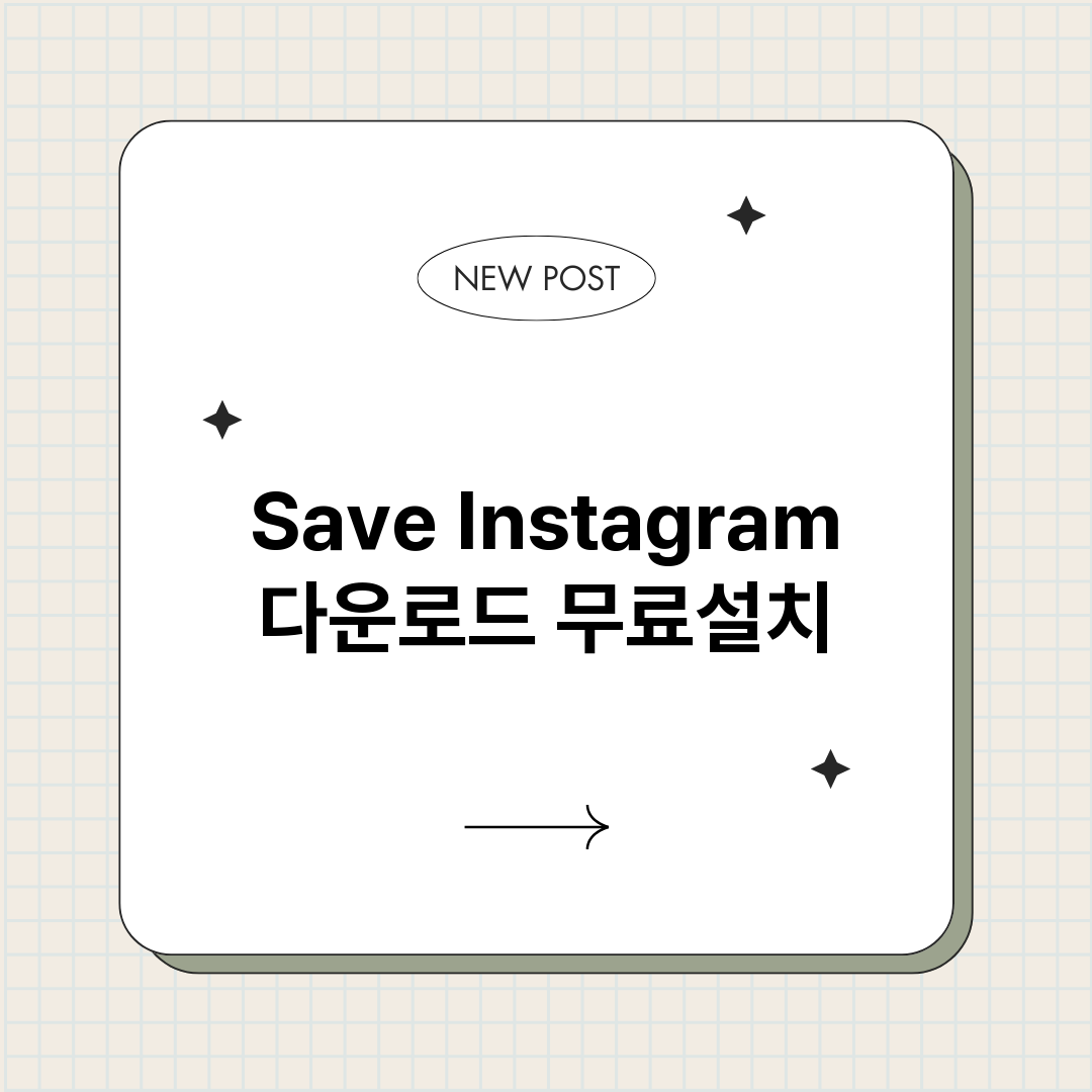 SaveInstag_썸네일.png