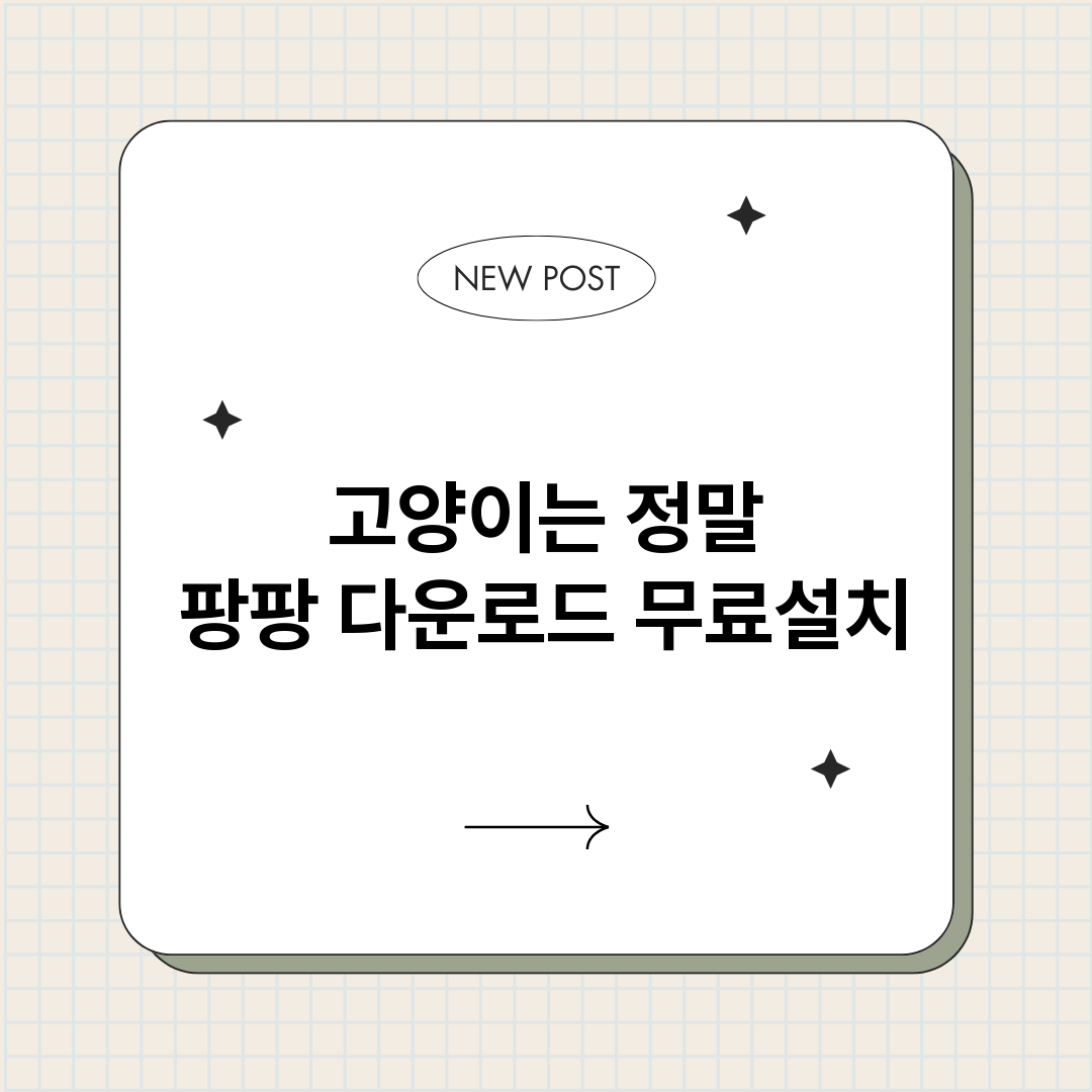 고양이는정말팡팡다운_썸네일.png