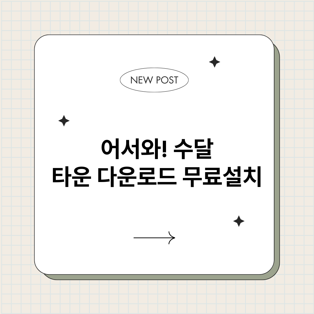 어서와수달타운다운로_썸네일.png